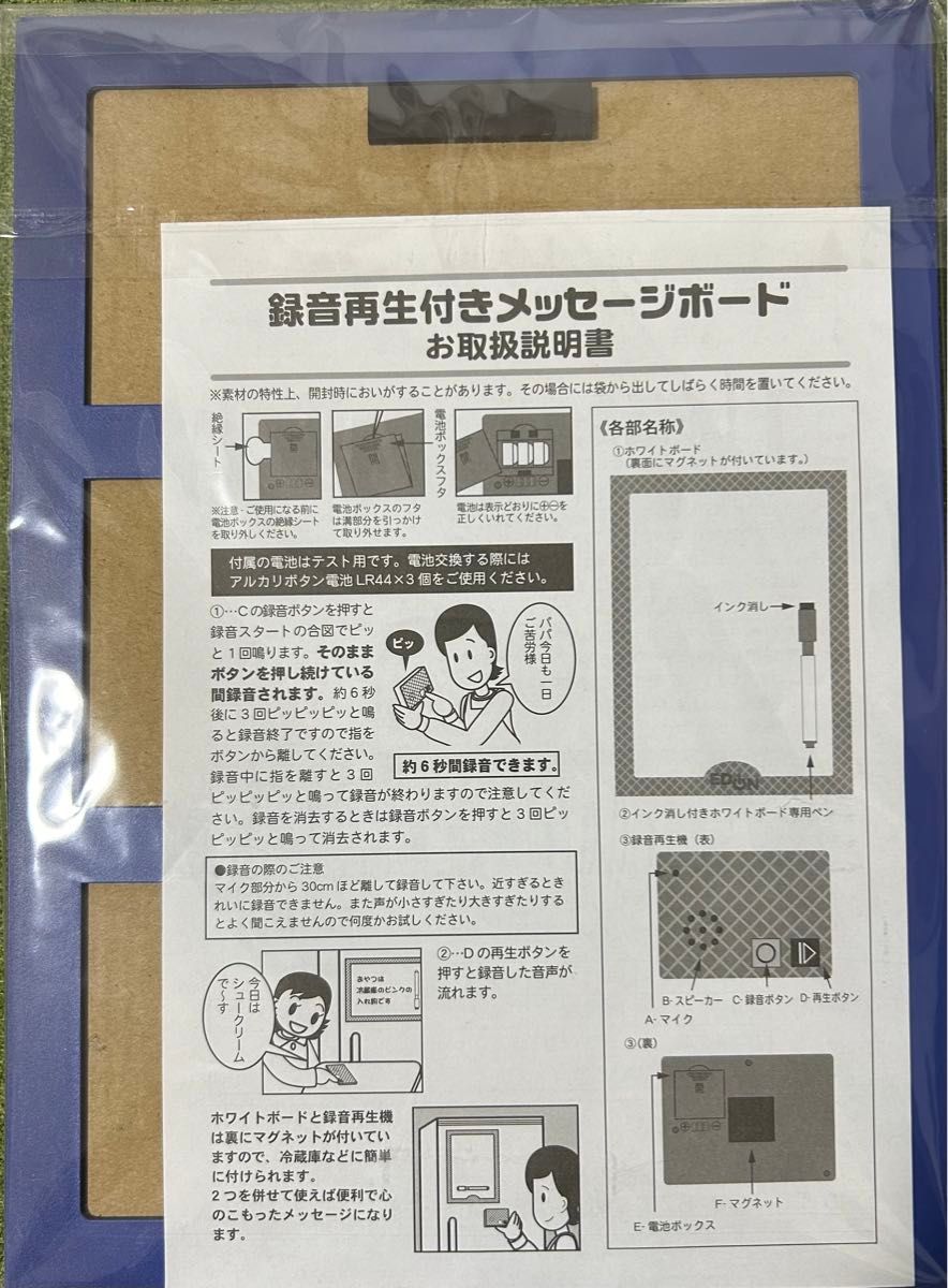 【開封のみ 48時間以内発送】EDIONノベルティ 録音再生付きメッセージボード【未使用品】