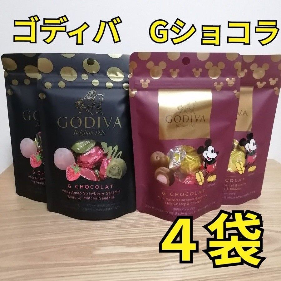 ゴディバ GODIVA Gショコラ 2種4袋 プチギフト4袋|Yahoo ゴディバ GODIVA Gショコラ 2種4袋 プチギフト4袋|Yahoo