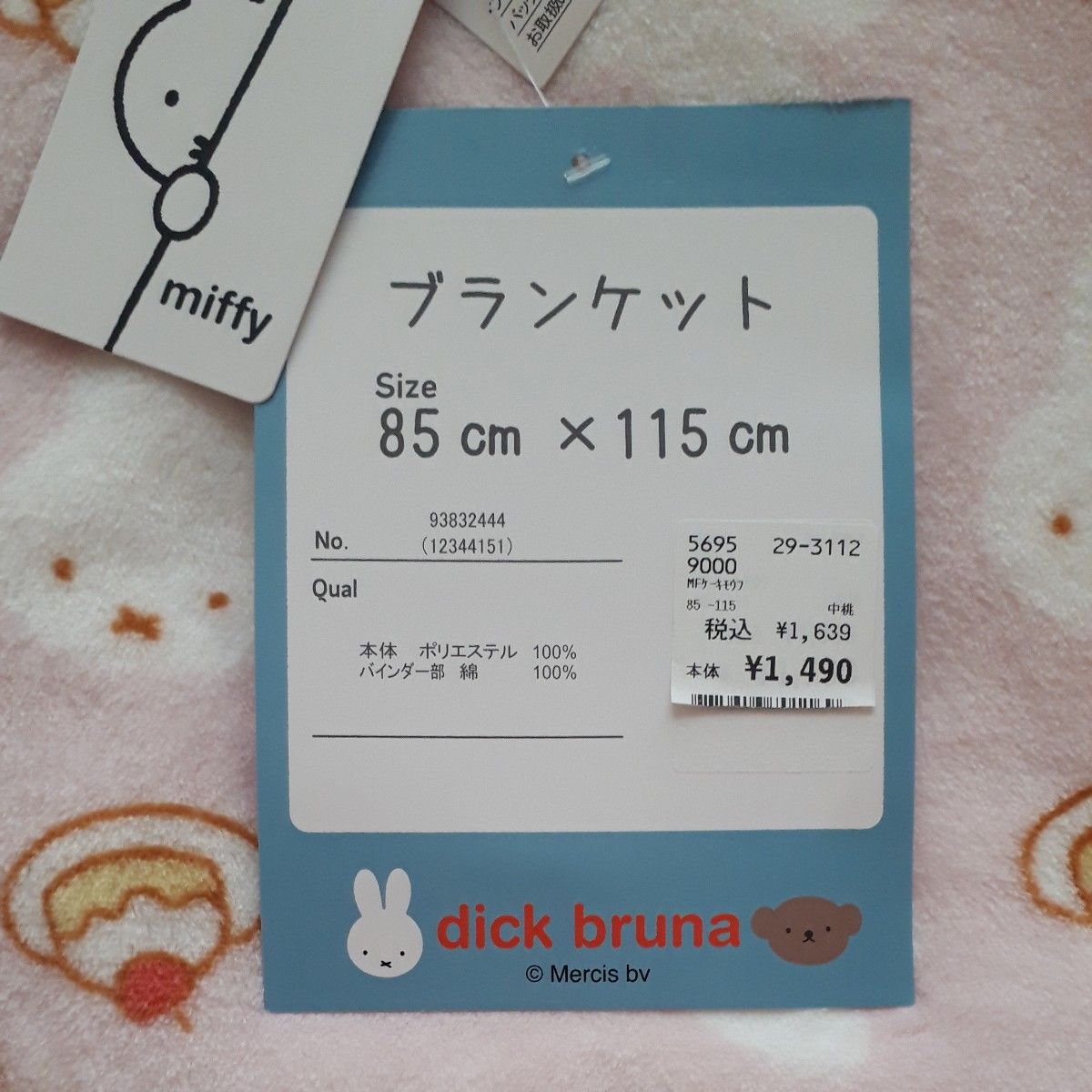 miffy　ミッフィー　ブランケット