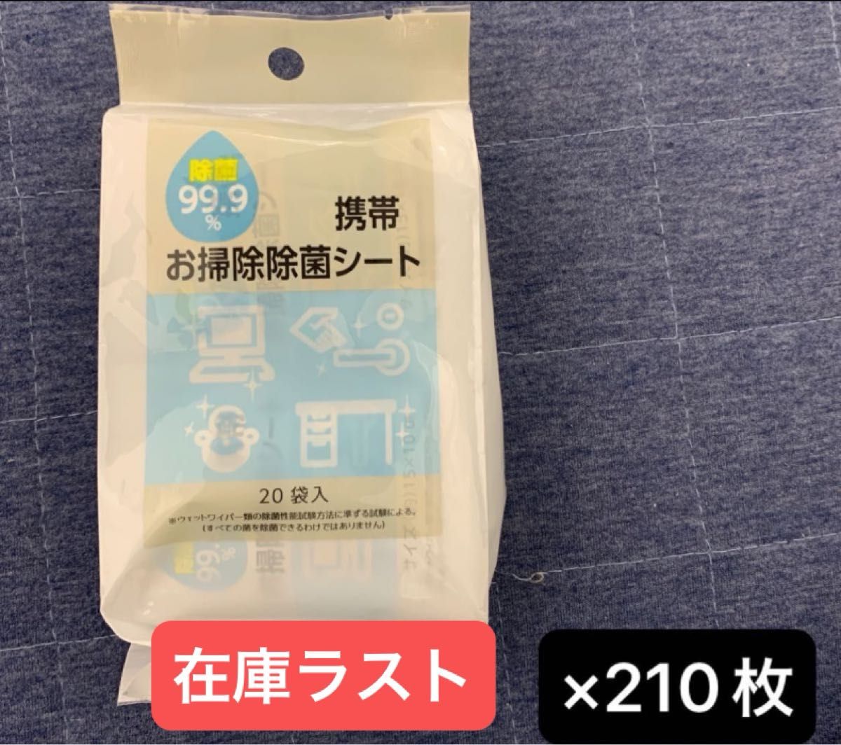 携帯　お掃除除菌シート　アルコール配合   ウェットティッシュ　テーブル拭き　フードコート210枚　