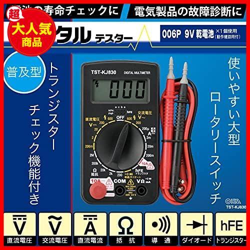 【限定！特価！】 ★単品★ オーム電機(Ohm Electric) 普及型デジタルテスター TST-KJ830_画像3