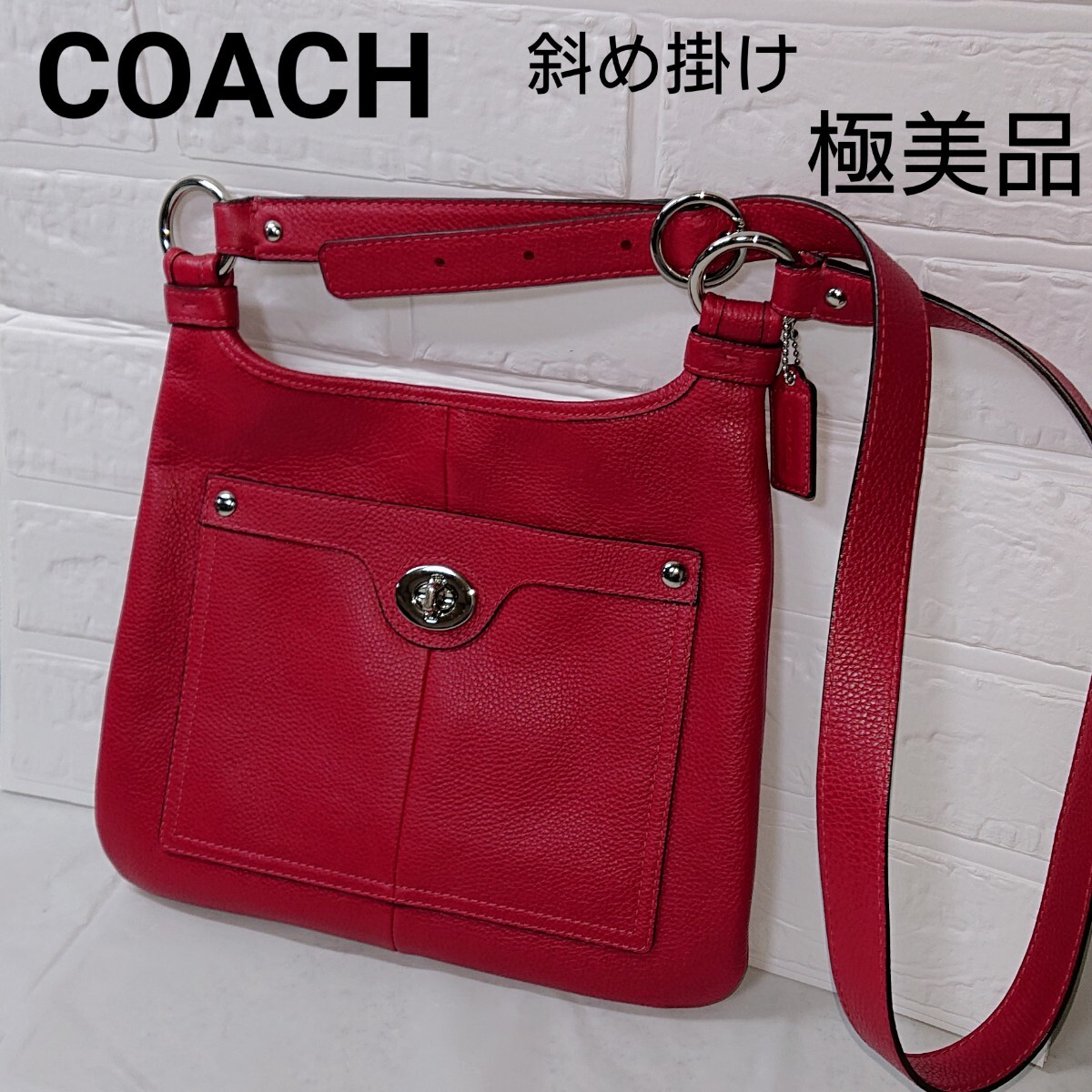 COACH コーチ レザー ショルダーバッグ 斜め掛け ターンロック 赤 レッド 匿名配送 発送無料 未使用に近い 極上品っす_画像1