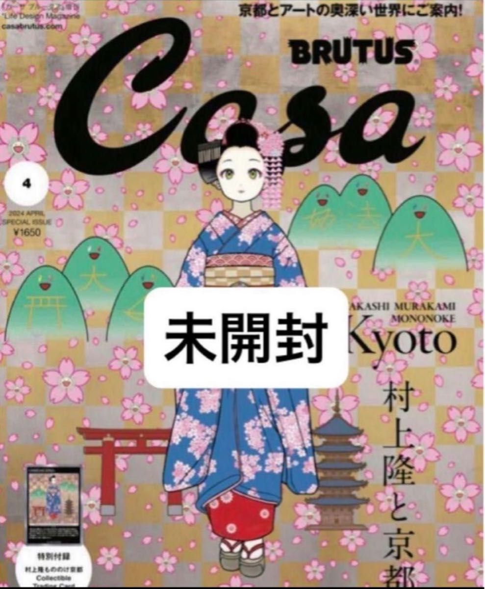 Casa BRUTUS (カーサ・ブルータス)増刊 2024年 4月号 村上隆 特典 カード付き（1冊）