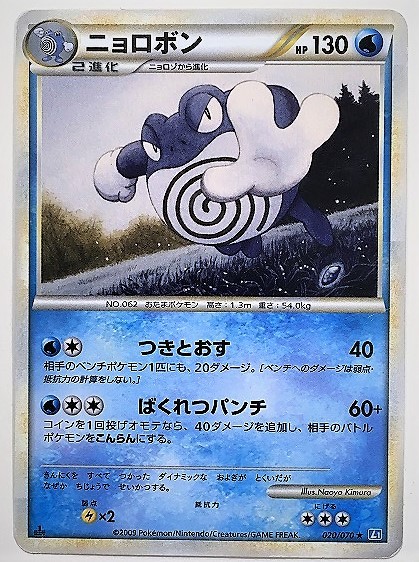 ヤフオク ニョロボン ポケモンカード L1 0 070 09 ポ