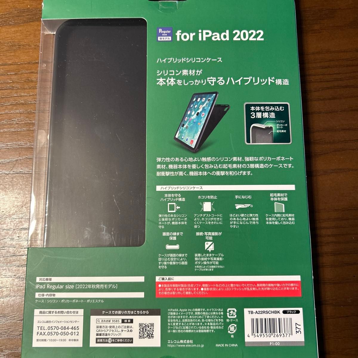 エレコム iPad 第10世代モデル用ハイブリッドケース シリコン ブラック TB-A22RSCHBK (65-8879-03)