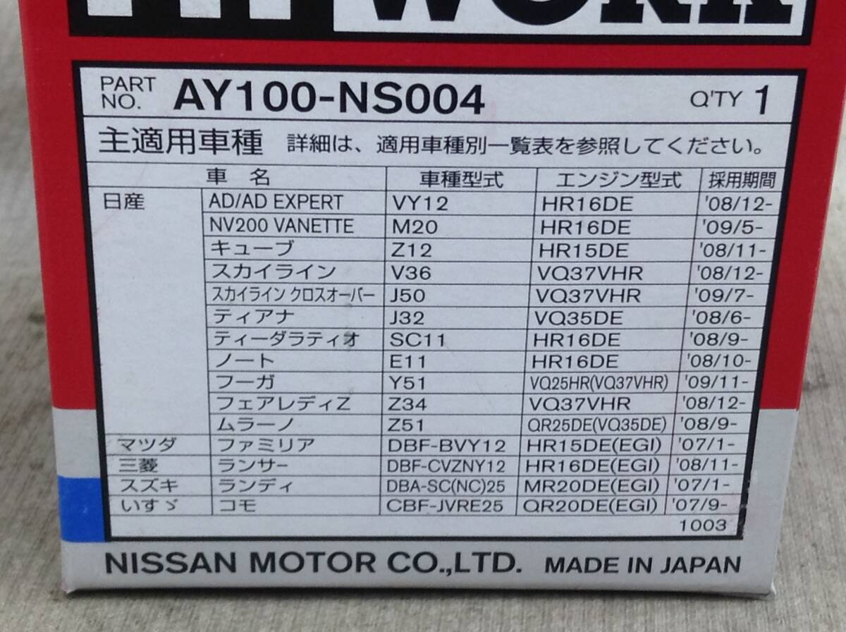 日産 PIT WORK 正規品　AY100-NS004 日産 15208-65F00 該当 NV200 キューブ フーガ 等 オイルフィルター 即決品 F-7639_画像4