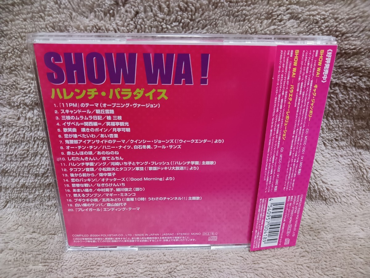 SHOW-WA! ハレンチ・パラダイス／帯付き_画像2