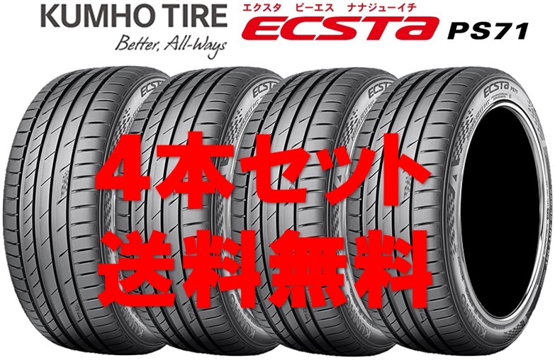 225/40R19 クムホ エクスタ PS71 送料無料 新品タイヤ【4本セット】(K19-0184)_画像1