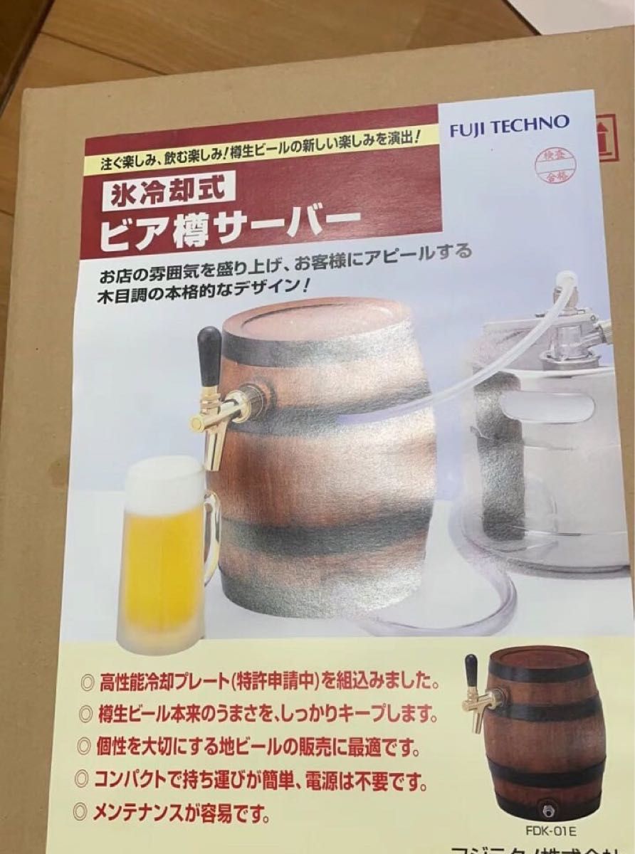 氷冷式ビールサーバー樽型|Yahoo!フリマ(旧PayPayフリマ) 氷冷式ビールサーバー樽型|Yahoo!フリマ(旧PayPayフリマ)