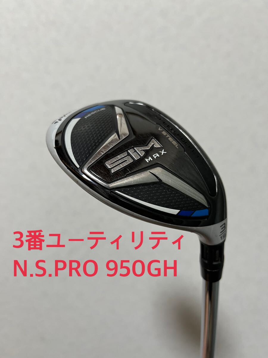 テーラーメイド SIM MAX 3番ユーティリティ N.S.PRO 950GH Sフレックスの画像1