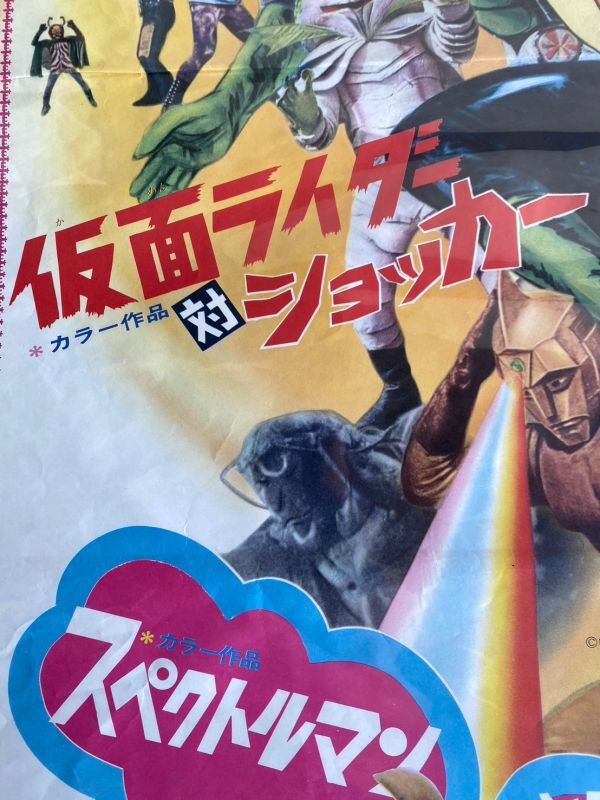 超希少 激レア 東映 まんがまつり 仮面ライダー対ショッカー ムーミン エッちゃん ポスター ながぐつ三銃士 保管品 昭和レトロ 当時物/K340の画像6