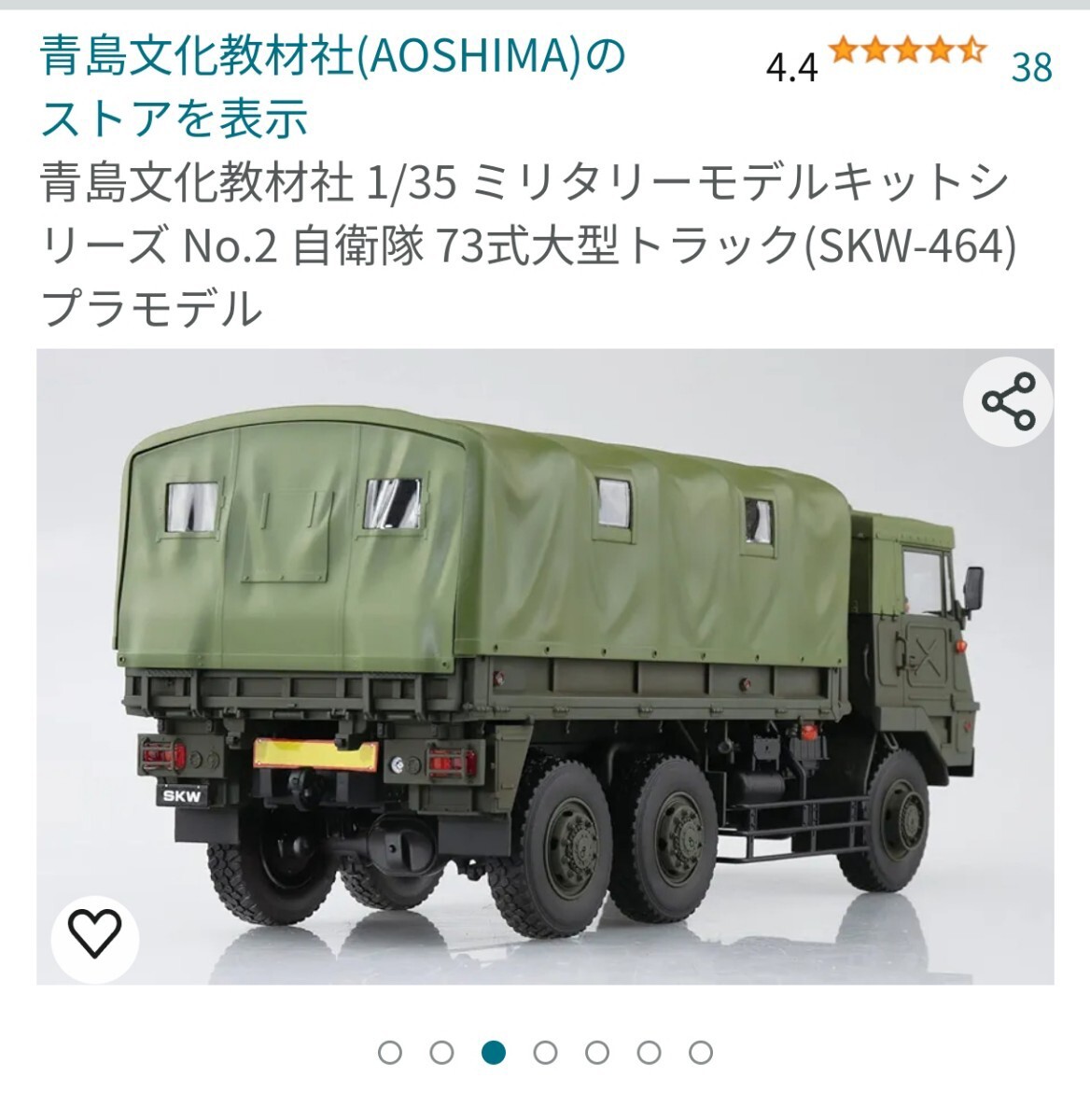 1/35陸上自衛隊 アオシマ73式大型トラック_画像3