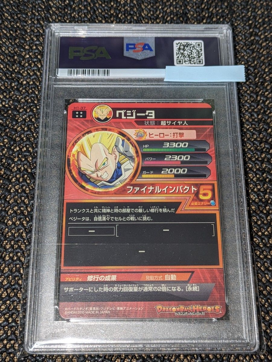 PSA10　ドラゴンボールヒーローズ　H1-37　ベジータ