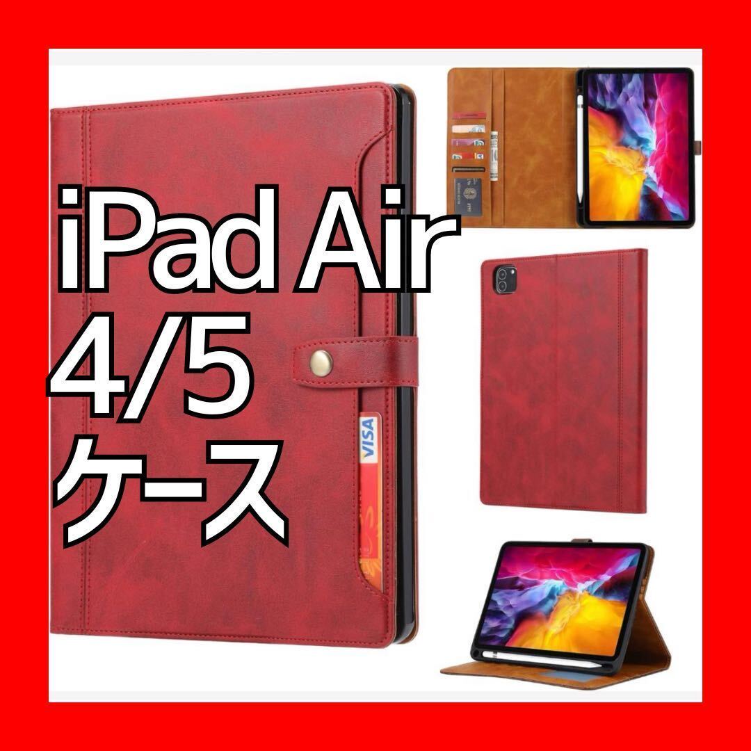 iPad Air 4/5ケース手帳型iPad Air第4世代/iPad 10.9インチApple Pencil 収納可能 アイパッドプロ カード収納ホルダースタンド機能