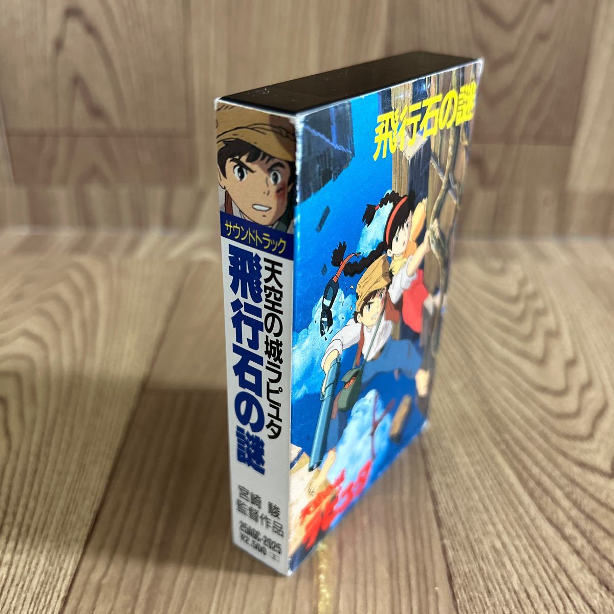 カセットテープ 「天空の城ラピュタ /飛行石の謎 」の画像3