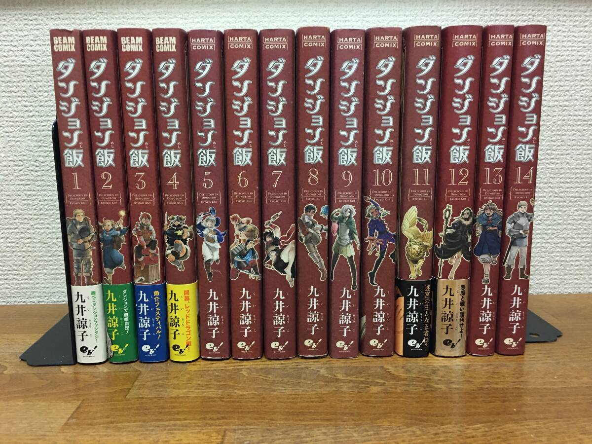 「ダンジョン飯」　全14（完結）　久井諒子　全巻セット　当日発送も！　＠2261_画像1