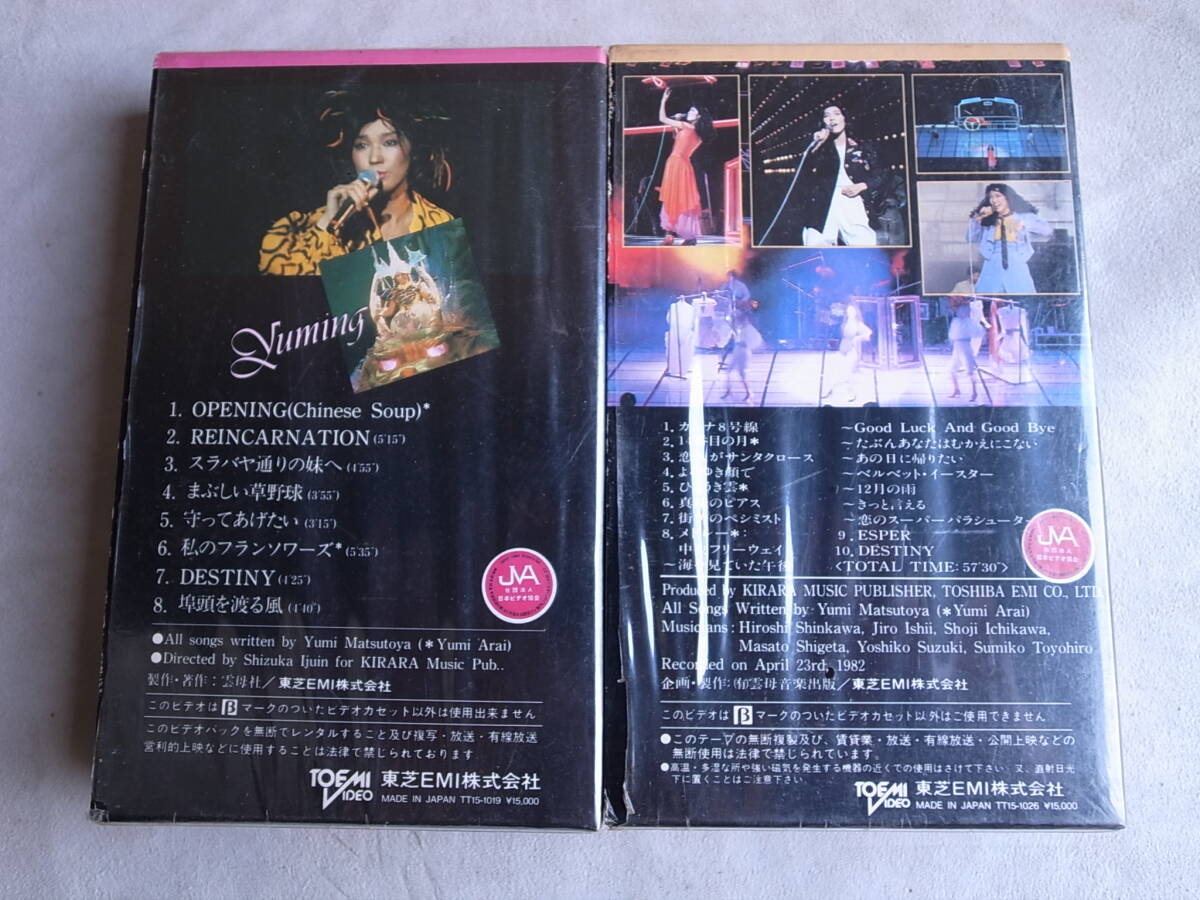 ☆βビデオ☆2本セット☆松任谷由実☆Yuming Visual Volume1・2☆Beta hi-fi☆_画像2