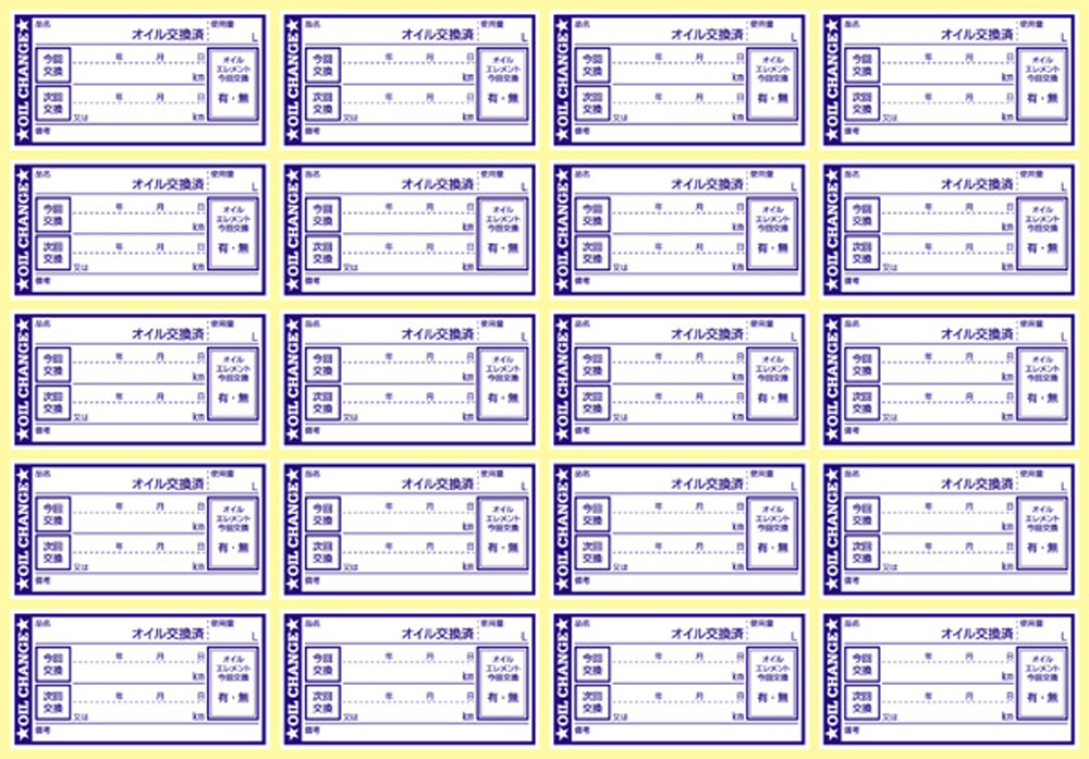 オイル交換シール 20枚 オイル交換ステッカー 耐候性UVインキ使用 6.5x3.5cm N ポスト投函 追跡あり_※1枚は画像1の1台分・1回分のことです。