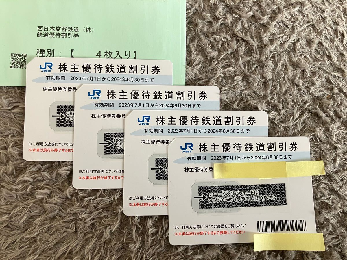 ◯JR西日本株主優待鉄道割引券4枚◯６月30日までの画像1