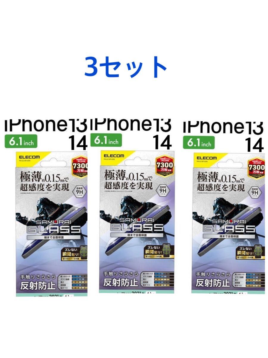 【3枚】iPhone14 13 ガラスフィルム スマホケース ディスプレー保護