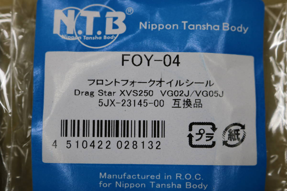 送料185円 FOY-04/FDY-02　SR400 RH01J/RH03J/RH16J ドラッグスター250 VG02J/VG05J DS250 フォークシール　ダストシール　オイルシール_画像3