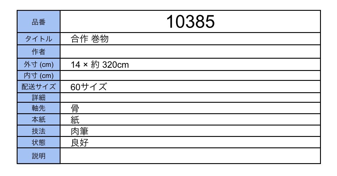 【模写】吉】10385 合作 巻物 中国画 蘭亭曲水図 書家 山水図 花鳥図 茶掛け 茶道具 掛軸 掛け軸 骨董品_画像10