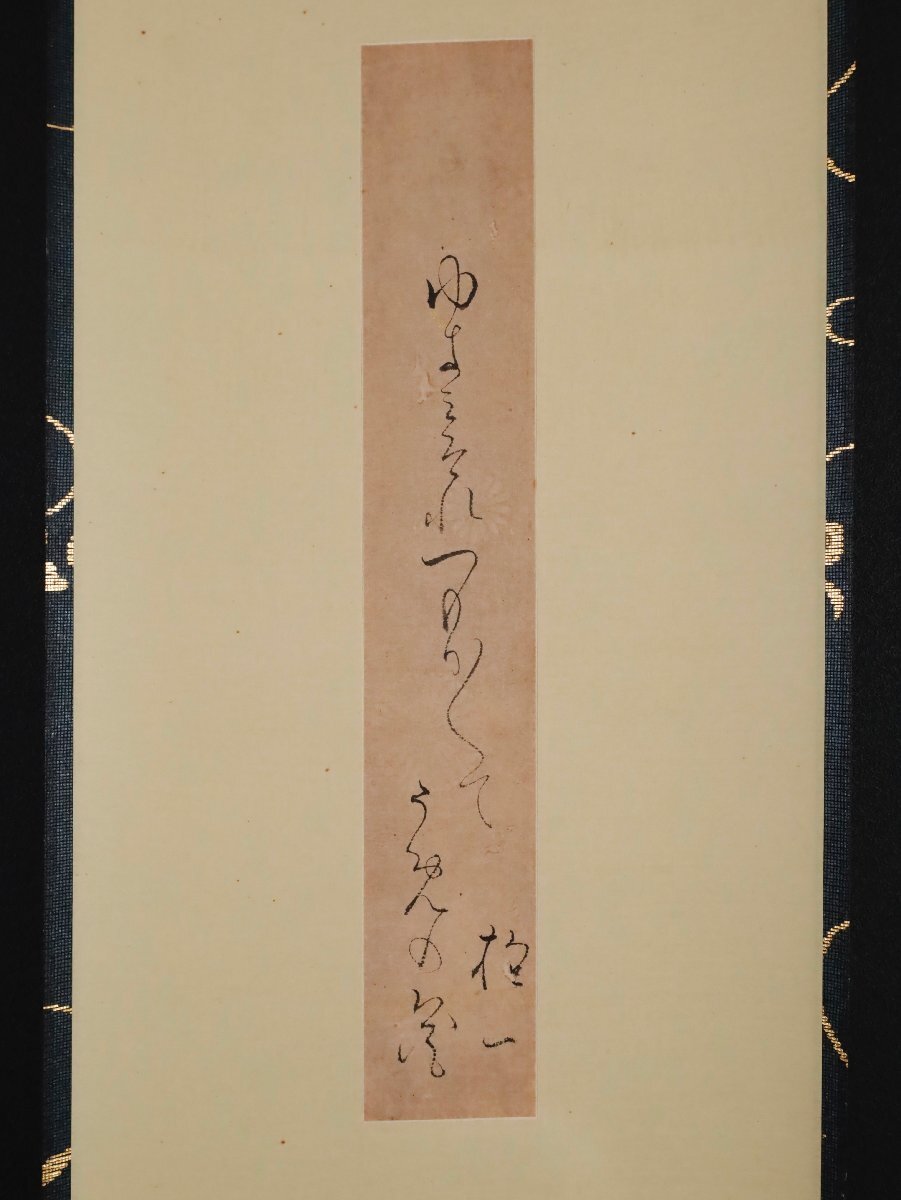 【模写】吉】10442 酒井抱一 俳句 竹屋町表具 江戸琳派の祖 尾形光琳師事 書 茶掛け 茶道具 表装 掛軸 掛け軸 骨董品の画像4