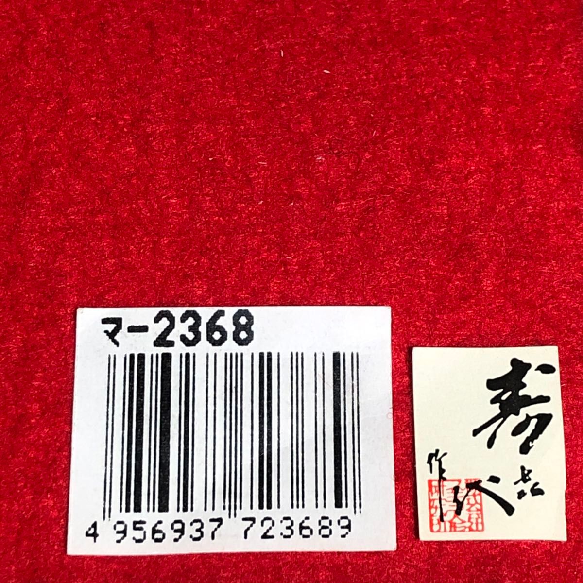 柴田家千代のスキヨ人形作　10cm大の童雛「睦」雛人形　玄関先　季節小物 日本人形