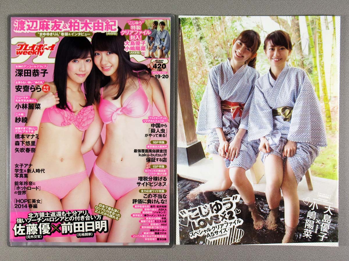 (kg06) 渡辺麻友＆柏木由紀 切り抜き ラミネート加工［週刊プレイボーイ 2014 No.19・20］◎大島優子・小嶋陽菜クリアファイル付き_画像1