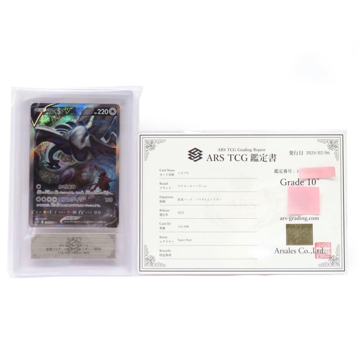 088s【ARS10+】ポケモンカード ルギアV s12 110/098 SR SA 鑑定品の画像1