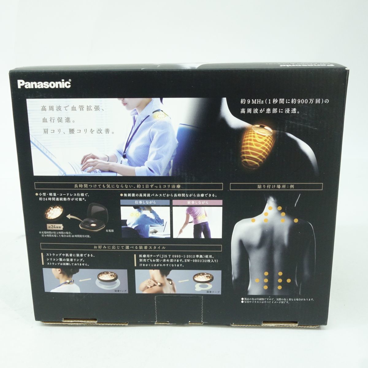 110【未使用】Panasonic パナソニック EW-RA500 高周波治療器 コリコラン_画像6