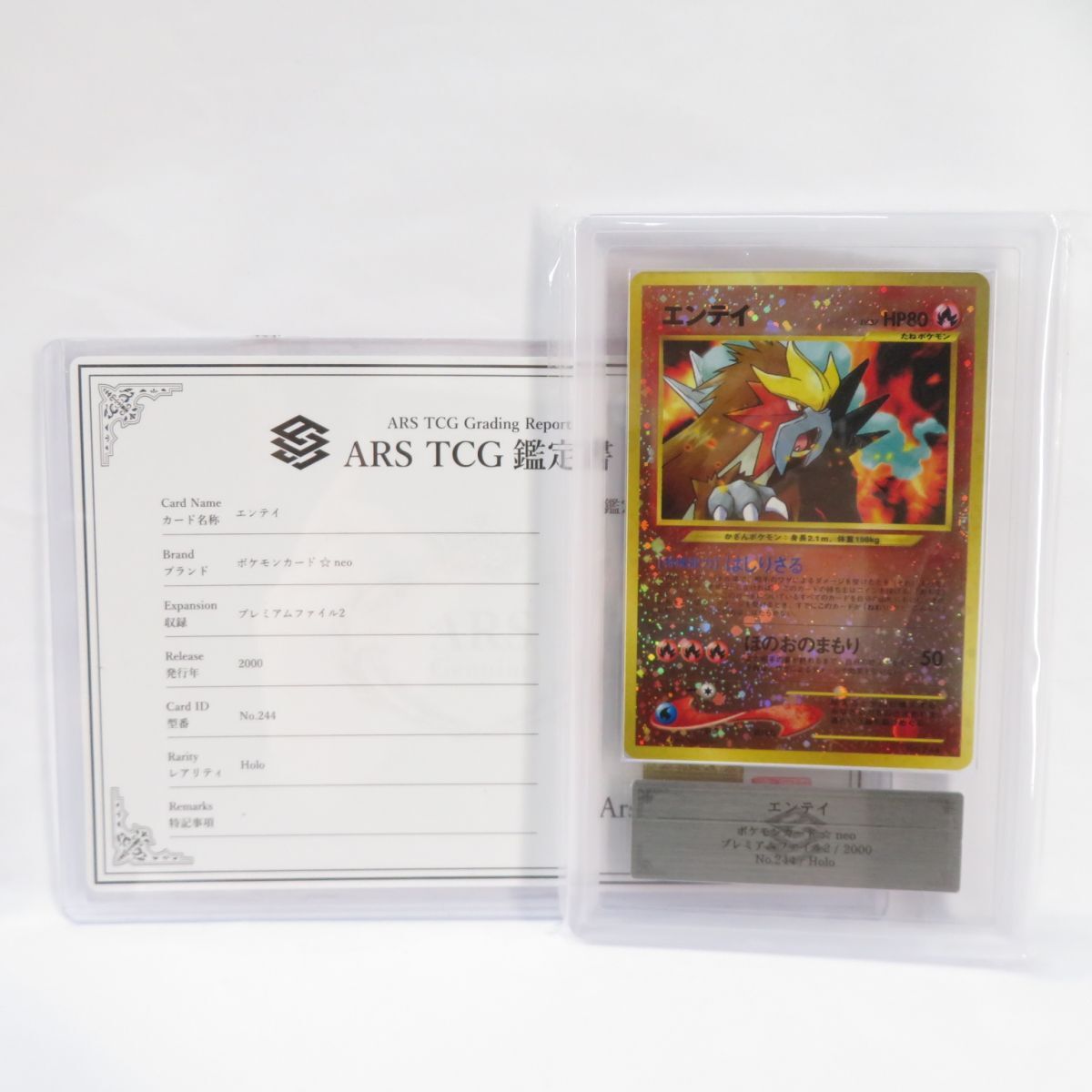 088s【ARS10+】ポケモンカード 旧裏 エンテイ No.244 プレミアムファイル2 鑑定品