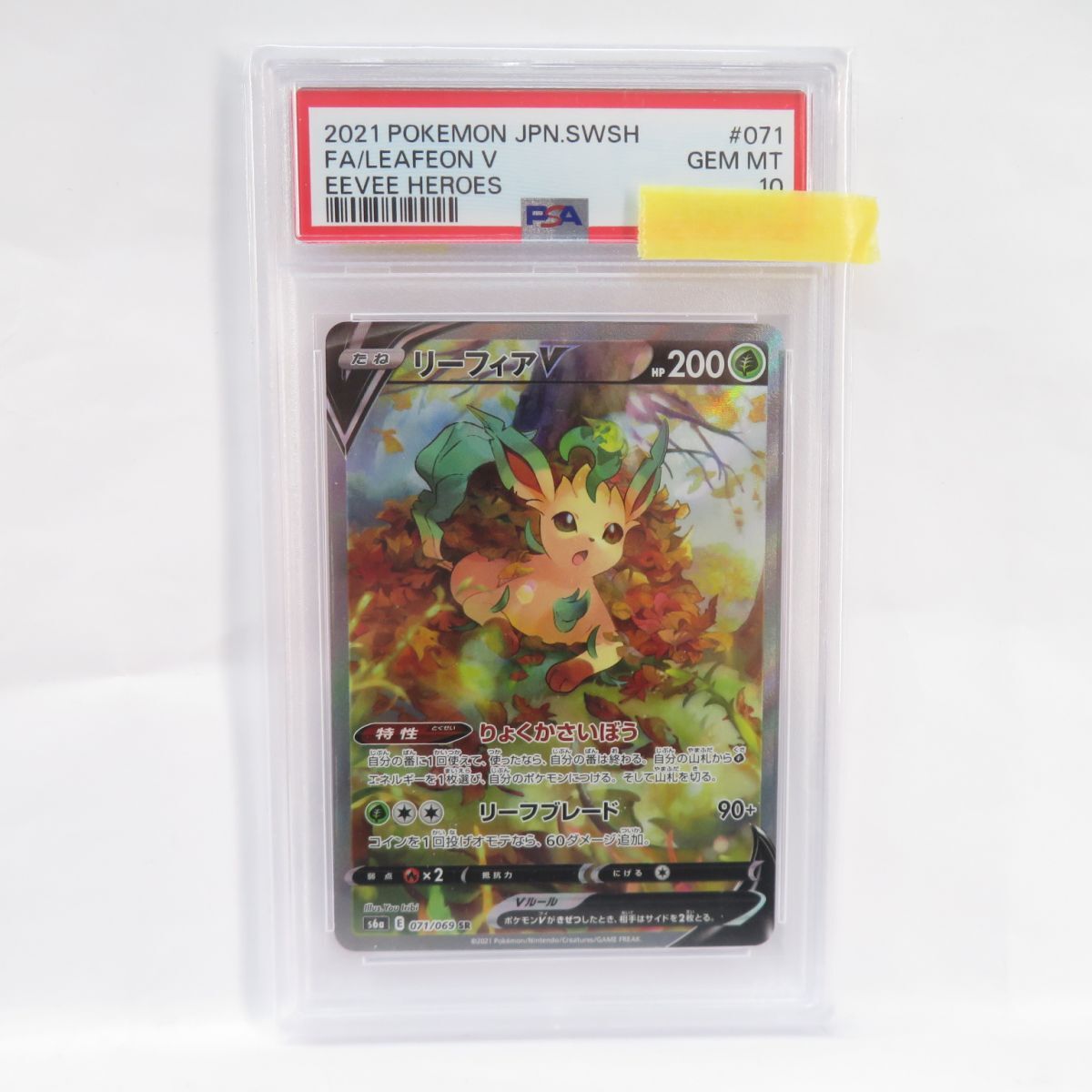 088s【PSA10】ポケモンカード リーフィアV s6a 071/069 SR 鑑定品