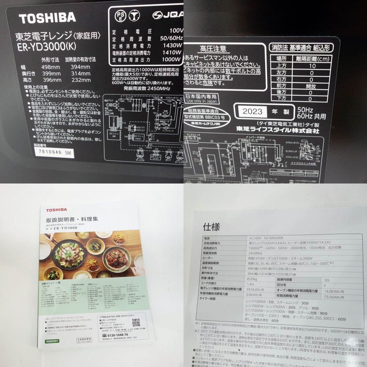 106 TOSHIBA/東芝 加熱水蒸気オーブンレンジ 石窯ドーム ER-YD3000 ブラック 電子レンジ 2023年製 ※中古_画像9