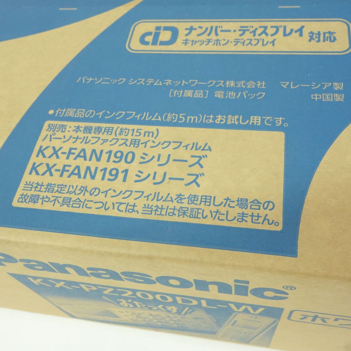 106【未開封】Panasonic パナソニック KX-PZ200DL-W パーソナルファクス おたっくす ホワイトの画像9