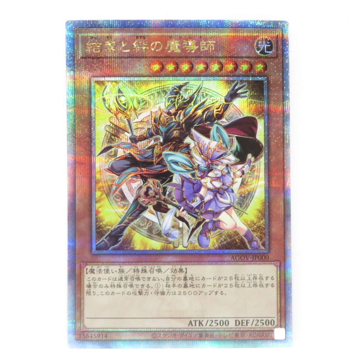 077 遊戯王 結束と絆の魔導師 AGOV-JP000 クォーター 077 遊戯王 結束と絆の魔導師 AGOV-JP000 クォーター