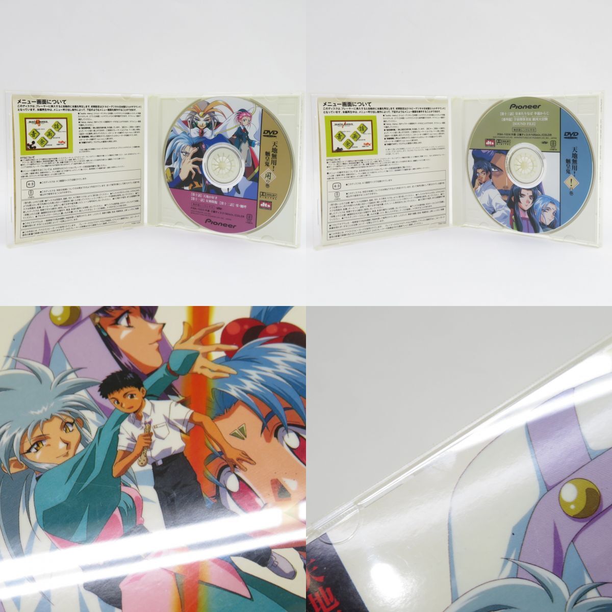 019s DVD 天地無用! 魎皇鬼 1〜5巻 天の巻/地の巻/無の巻/用の巻/!の巻 セット ※中古_画像4