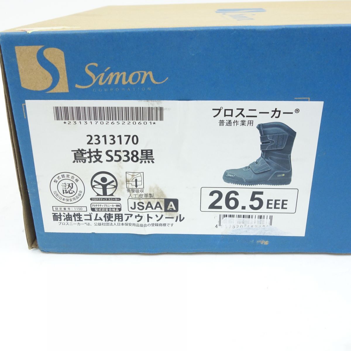 104 【未使用】Simon/シモン 高所作業用プロスニーカー 鳶技S538黒 26.5cm ブラック JSAA規格 A種 認定品 人工皮革製_画像10