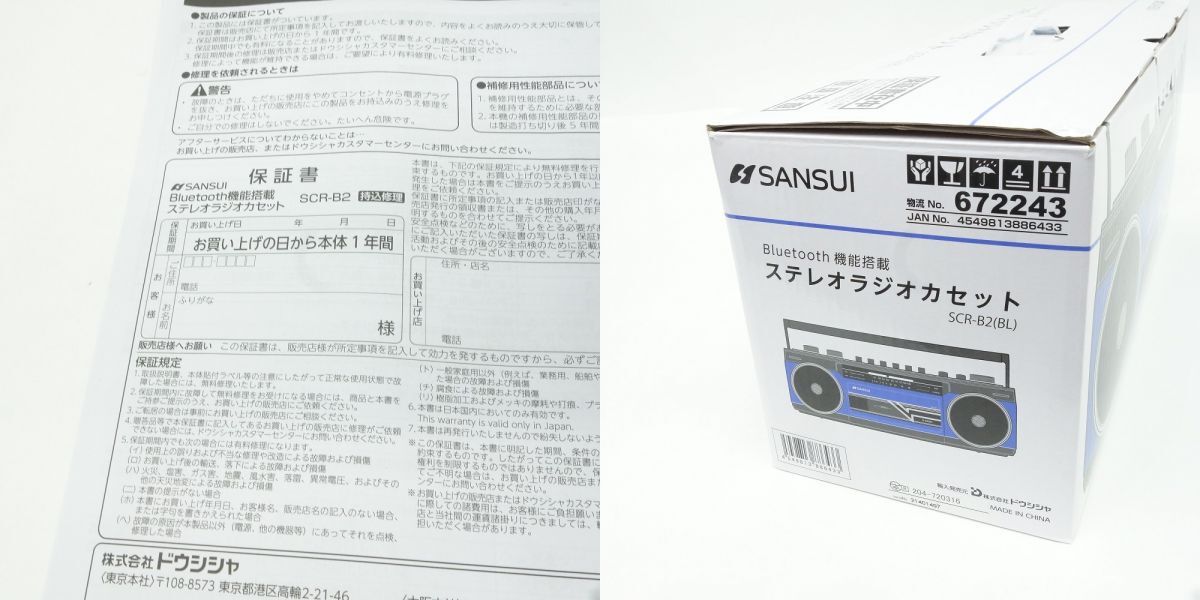 100 SANSUI サンスイ Bluetooth機能搭載 ステレオラジオカセット SCR-B2(BL) ブルー　※中古_画像10