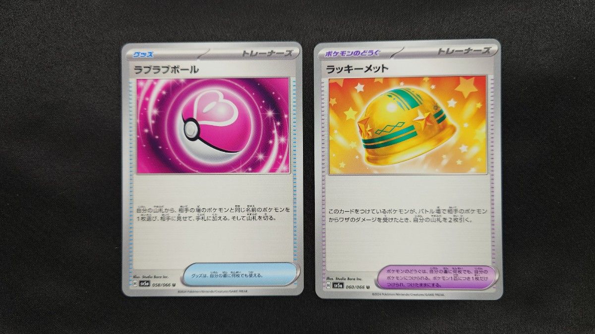 ポケモンカード ポケカ 改造ハンマー ブーメランエネルギー ラッキーメット ラブラブボール クリムゾンヘイズ 