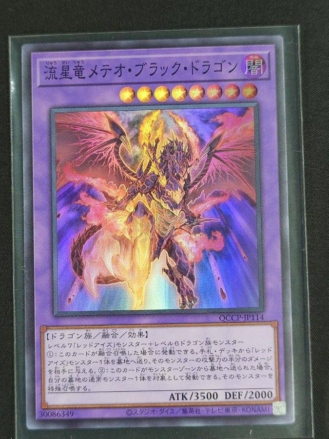 遊戯王 流星竜 メテオブラックドラゴン QUARTER CENTURY CHRONICLE 25th