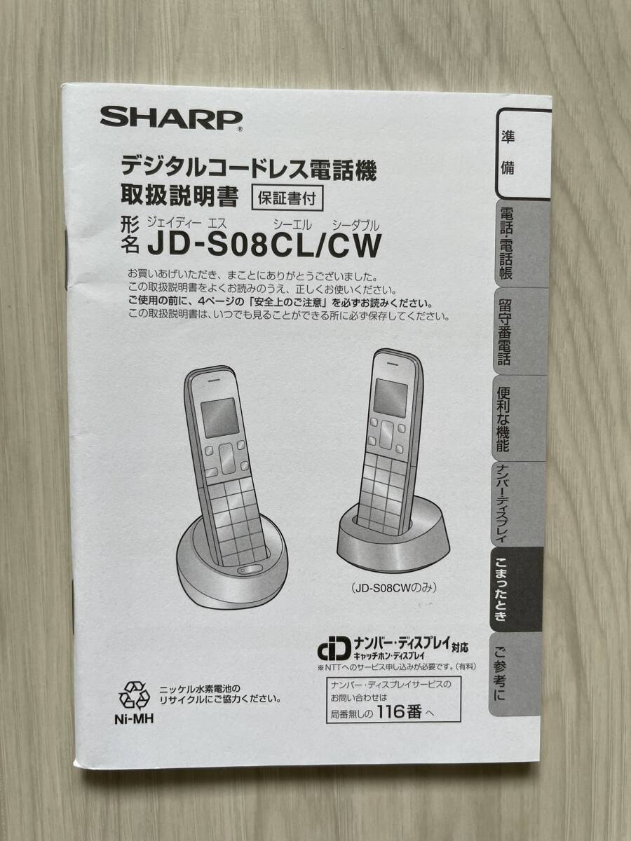 【送料無料】【中古】デジタルコードレス電話機　Model：JD-S08CL_画像3