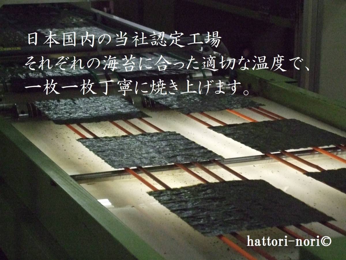 はっとり海苔　【特別ご奉仕品】愛知県産　焼のり 100枚　上海苔♪訳あり　海苔卸専門　味艶厳選【送料無料（一部除）】_画像3