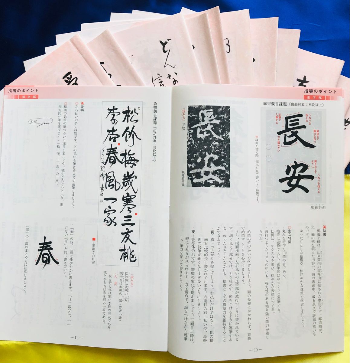 『日本習字』教師月報　2021年度 12冊