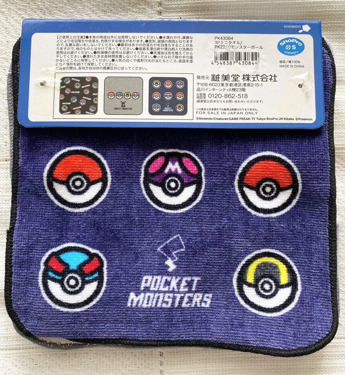 定価￥748★新品　ポケットモンスター　ミニタオル3枚組　ポケモン モンスターボール ハンカチ プチタオル ピカチュウ 幼稚園 保育園　即決_画像4