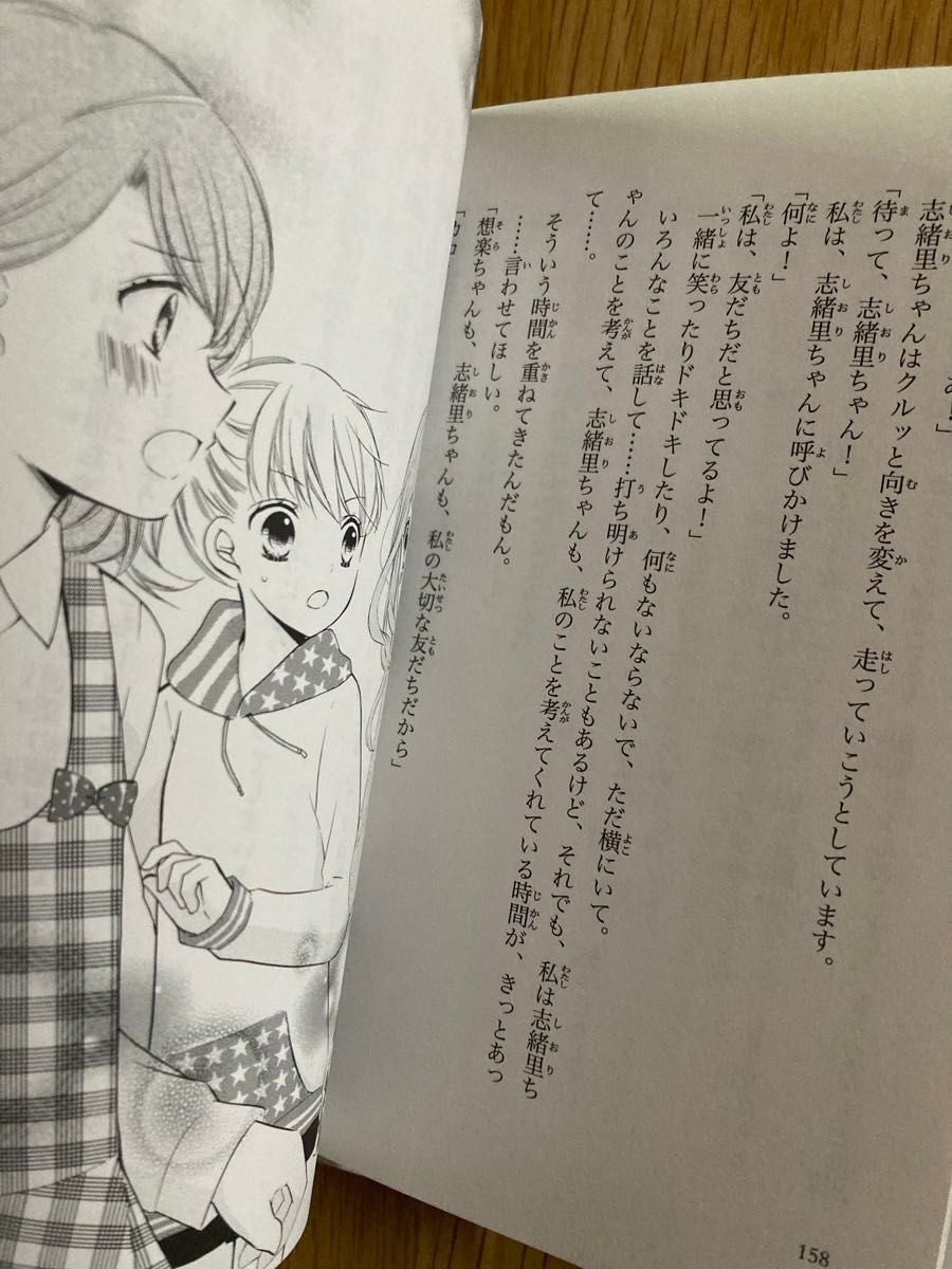 12歳。　辻みゆき　まいた菜穂 小学館ジュニア文庫