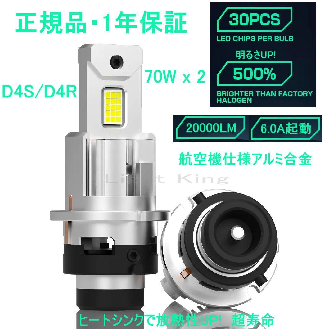 新発売 純正HIDヘッドライト LED化キット 20000LM D4R D4S 70W x 2灯 明るさ500%UP ポン付 車検対応 キャンセラー内蔵 配光バッチリ_画像1