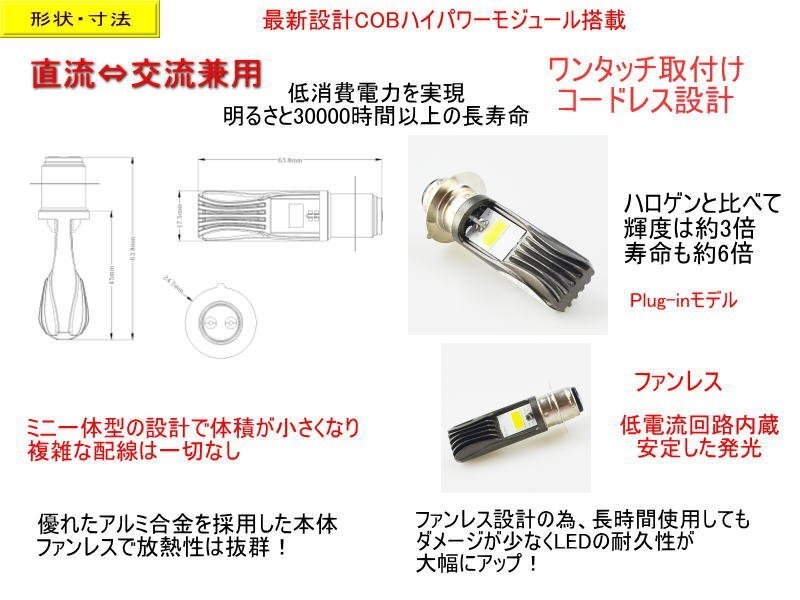 毎日発送 PH7 P15D LED ヘッドライト バイク専用 原付 スクーター 超ミニ型バルブ Hi Lo ファンレス ポン付 9-85V AC&DC 交流 直流式_画像2