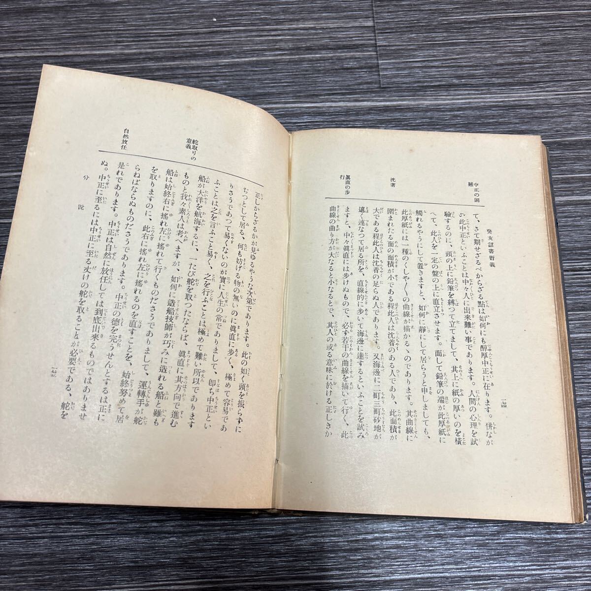 ●入手困難!超レア●國本涵養 民心振作 癸亥詔書衍義/大正13年/建部遯吾/同文館/古文書/古書/歴史/日本史/文化/民俗/当時物 ★580-2_画像7