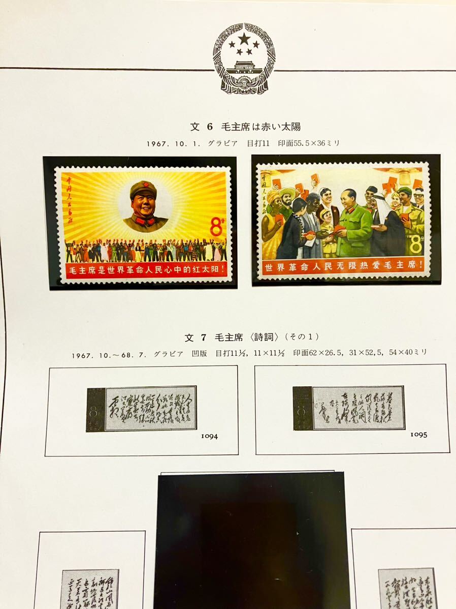 中国切手 文6 シリーズ 未使用 2種完の画像1